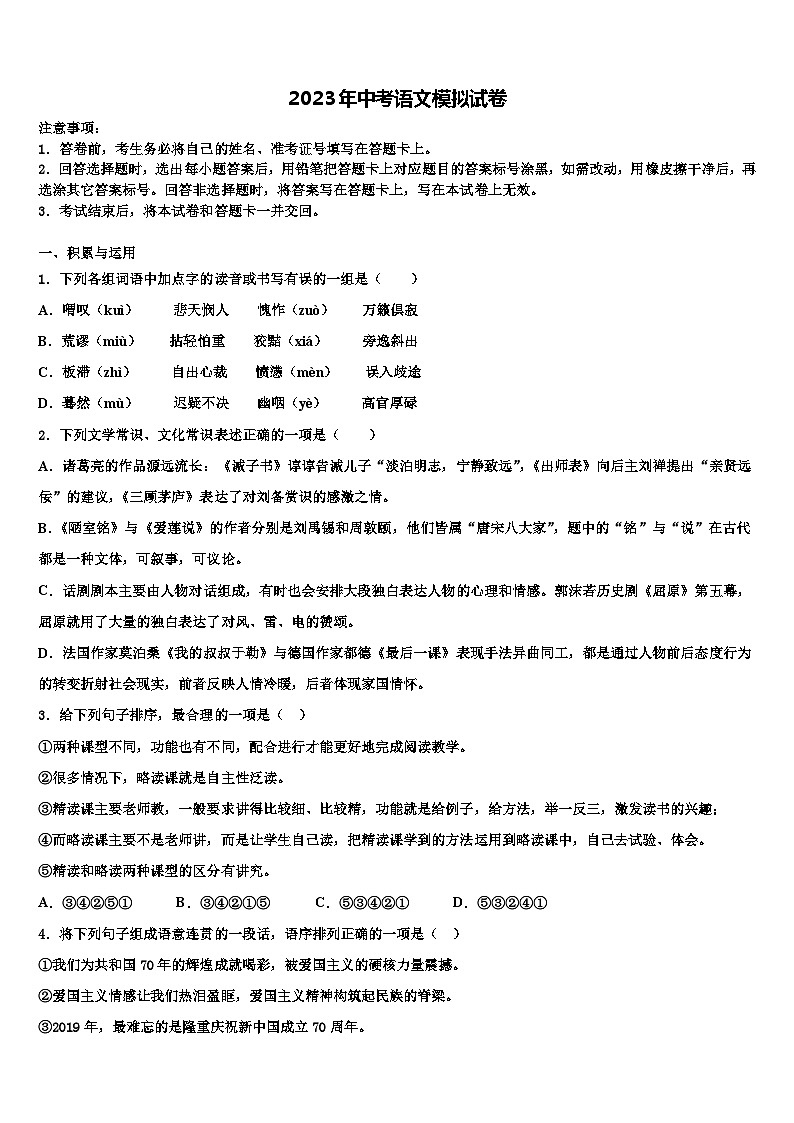 2022-2023学年云南省曲靖市重点达标名校中考语文考试模拟冲刺卷含解析01