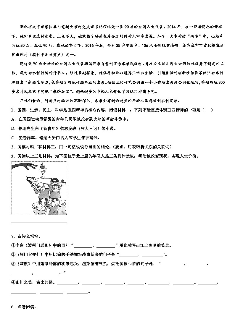 2022-2023学年云南省曲靖市重点达标名校中考语文考试模拟冲刺卷含解析03