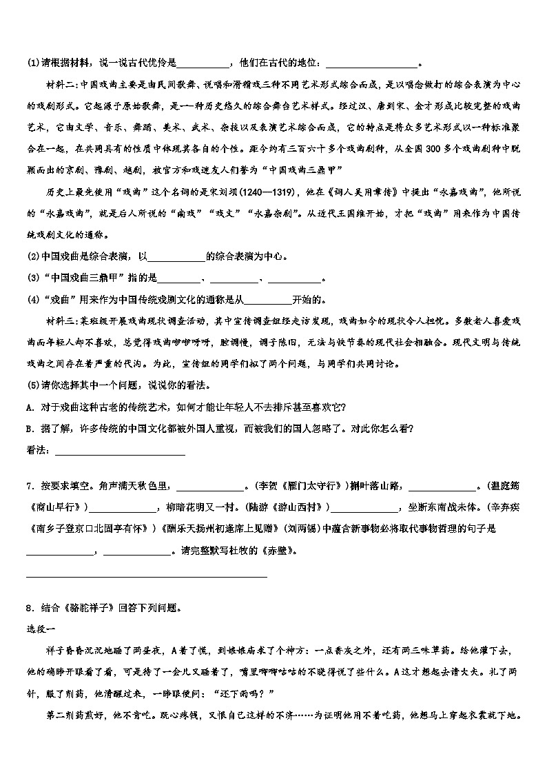 2022-2023学年云南省昭通市名校中考语文模拟试题含解析03