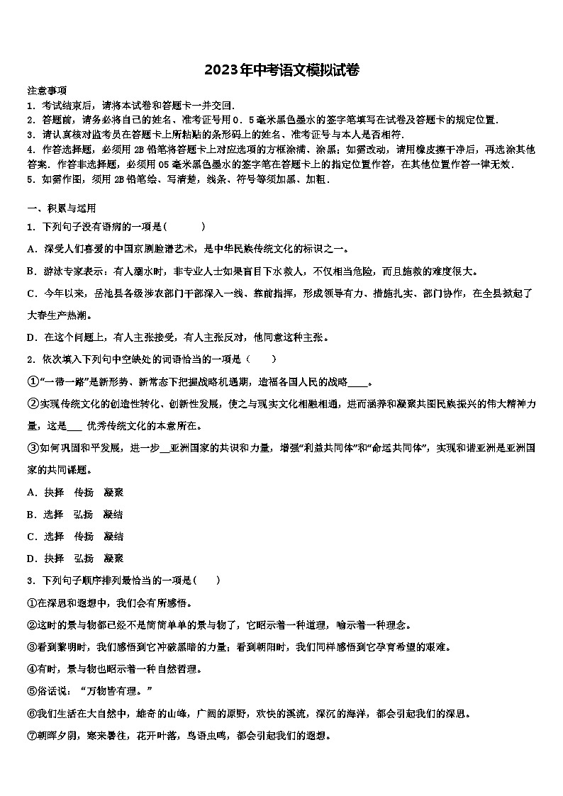 2022-2023学年枣庄市第三十二中学中考语文五模试卷含解析第1页