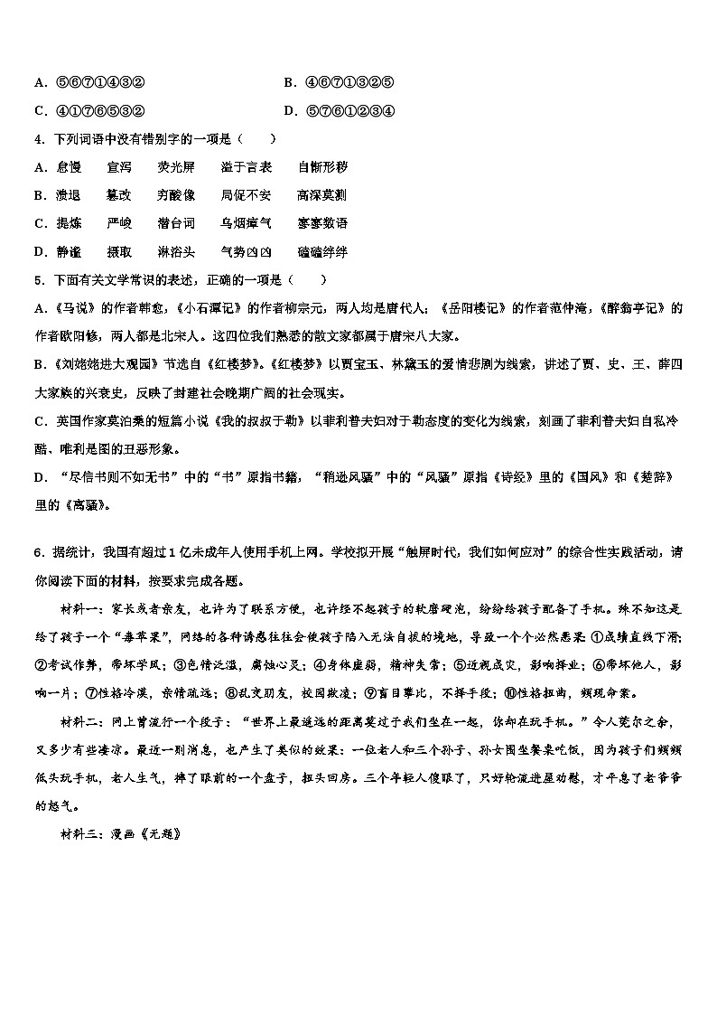 2022-2023学年枣庄市第三十二中学中考语文五模试卷含解析第2页