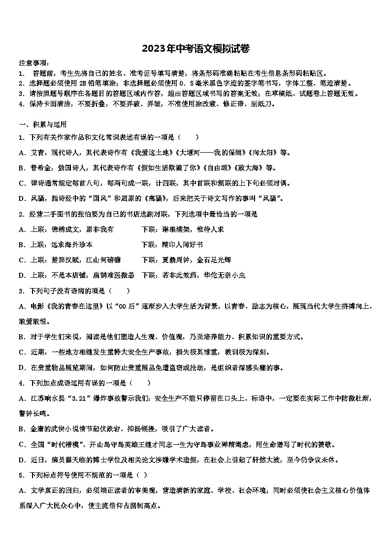 2022-2023学年枣庄市中考试题猜想语文试卷含解析01