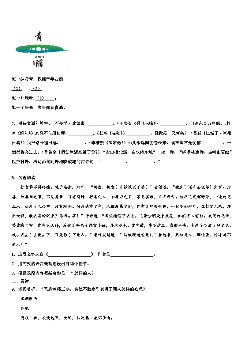 2022-2023学年枣庄市中考试题猜想语文试卷含解析03