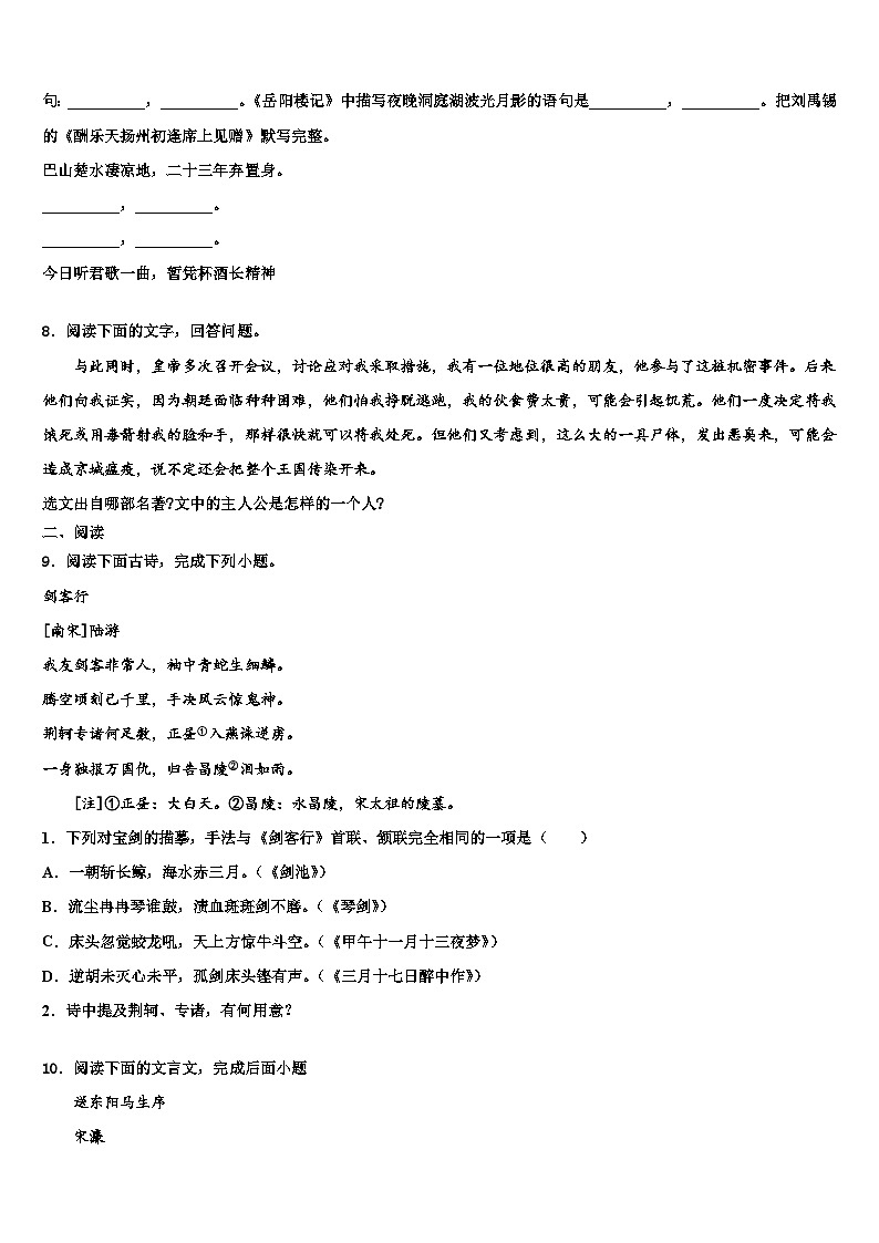 2022-2023学年漳州市重点中学中考二模语文试题含解析03