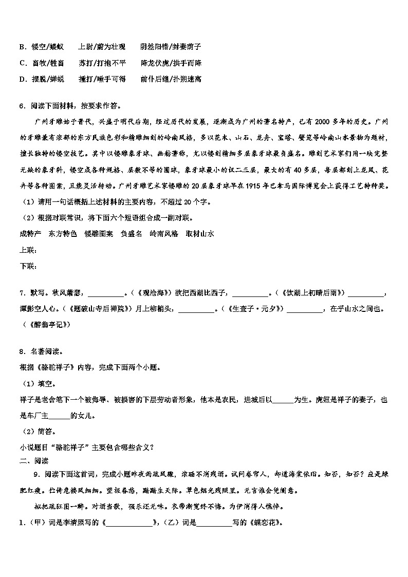 2022-2023学年浙江杭州七县市市级名校中考语文全真模拟试卷含解析第2页