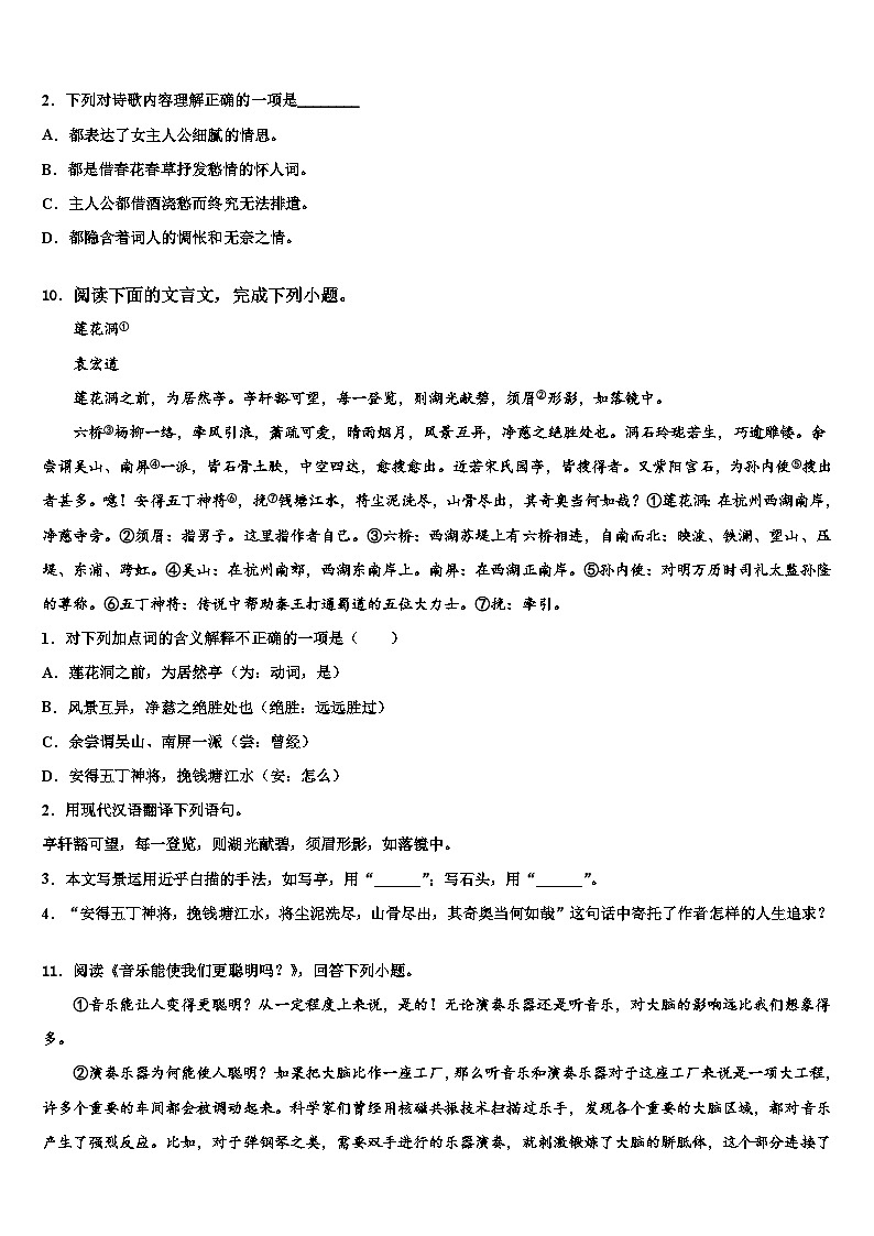 2022-2023学年浙江杭州七县市市级名校中考语文全真模拟试卷含解析第3页