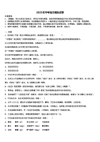 2022-2023学年浙江金华市第五中学中考语文最后一模试卷含解析