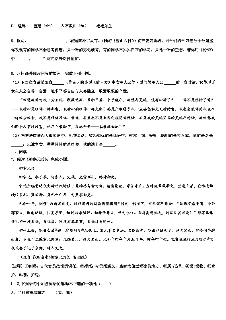 2022-2023学年浙江金华市第五中学中考语文最后一模试卷含解析第2页