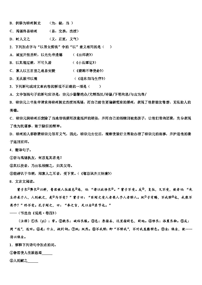 2022-2023学年浙江金华市第五中学中考语文最后一模试卷含解析第3页