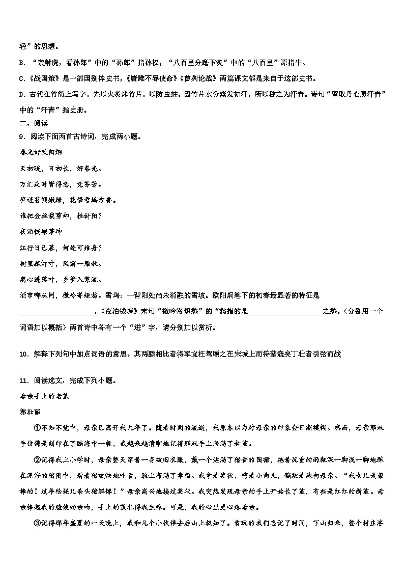 2022-2023学年浙江宁波董玉娣中学初中语文毕业考试模拟冲刺卷含解析第3页