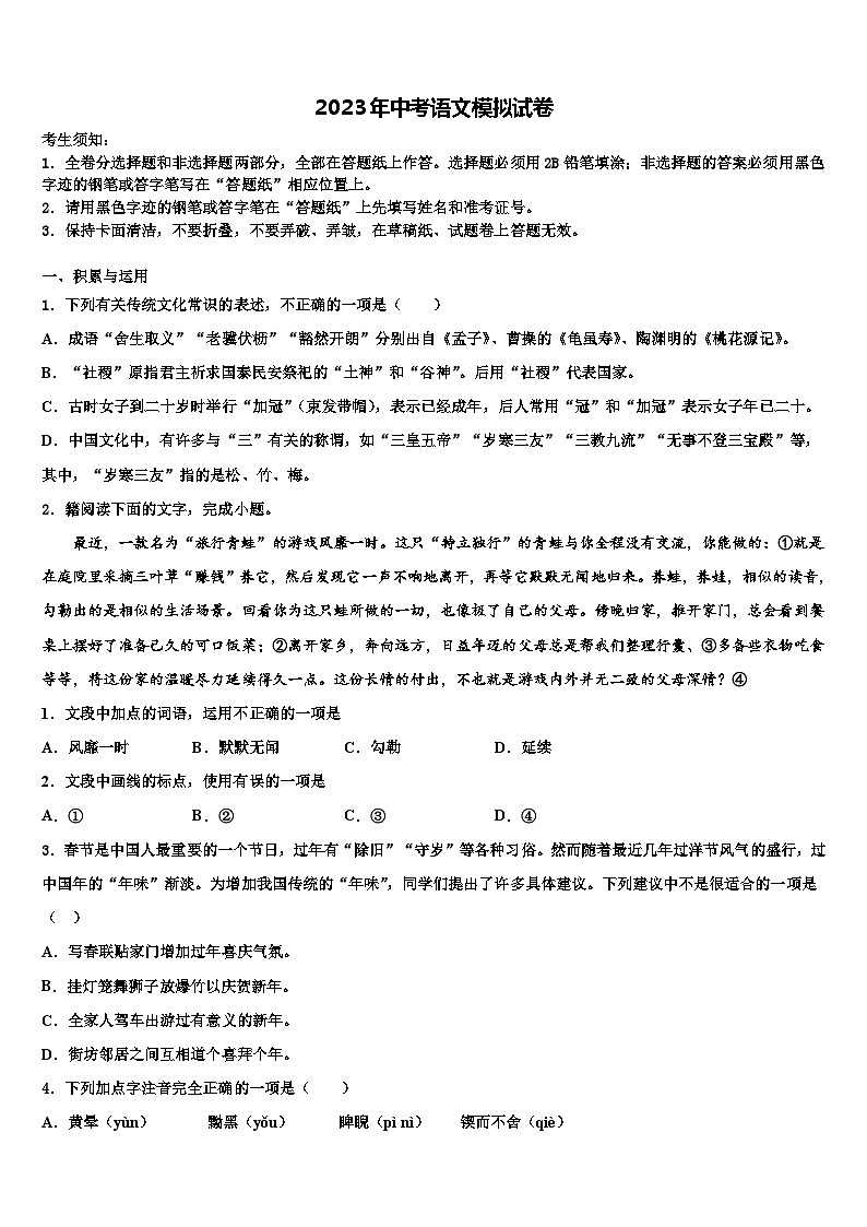 2022-2023学年浙江宁波鄞州区中考考前最后一卷语文试卷含解析第1页