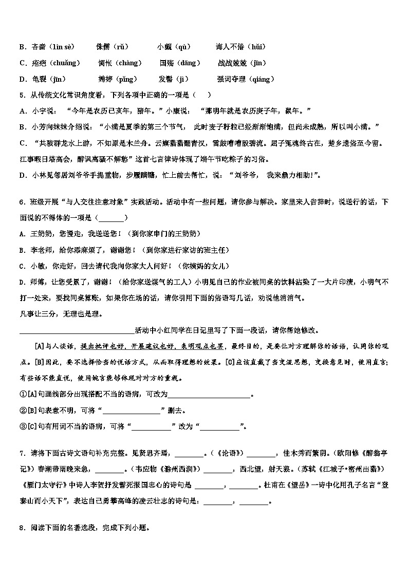 2022-2023学年浙江宁波鄞州区中考考前最后一卷语文试卷含解析第2页