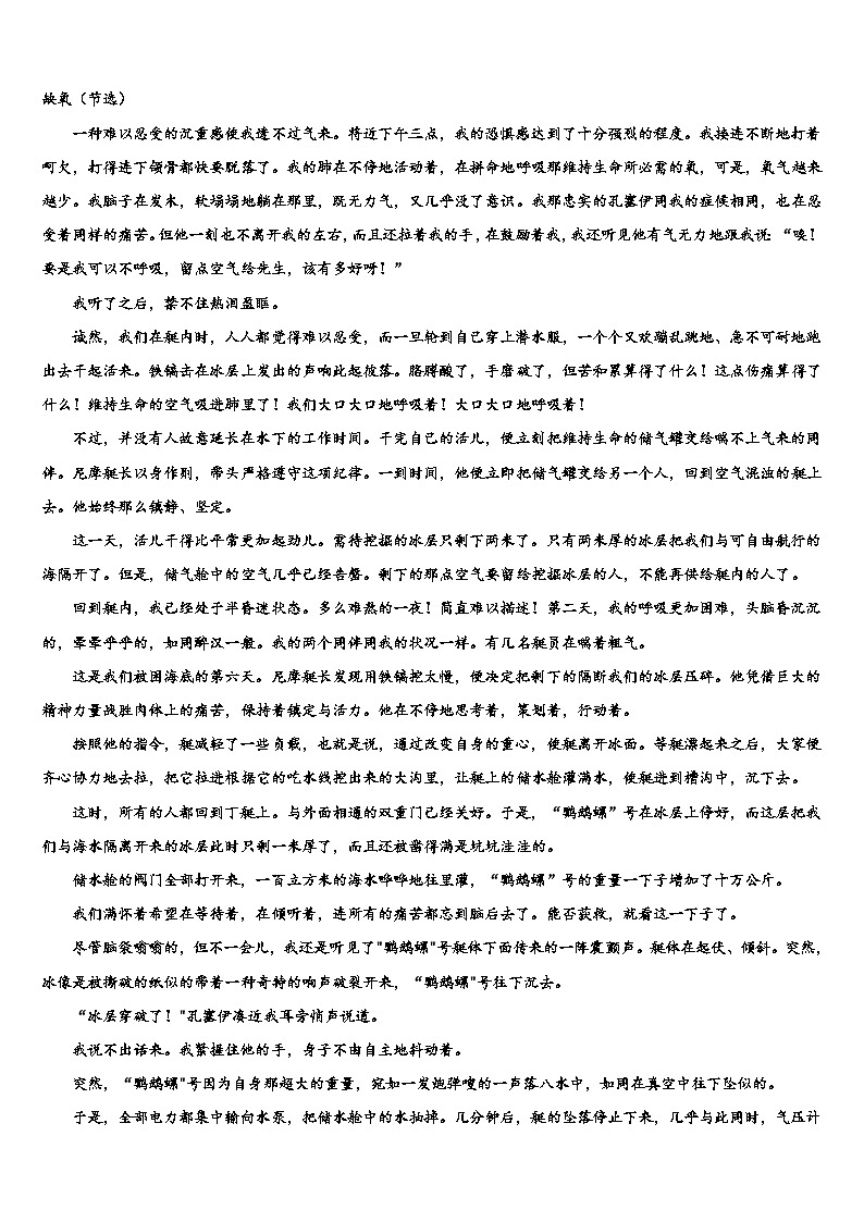 2022-2023学年浙江宁波鄞州区中考考前最后一卷语文试卷含解析第3页