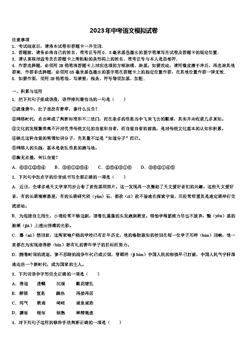 2022-2023学年浙江绍兴市越城区重点中学中考语文全真模拟试卷含解析01