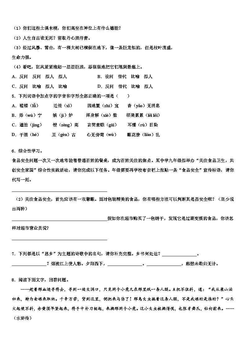 2022-2023学年浙江绍兴市越城区重点中学中考语文全真模拟试卷含解析02