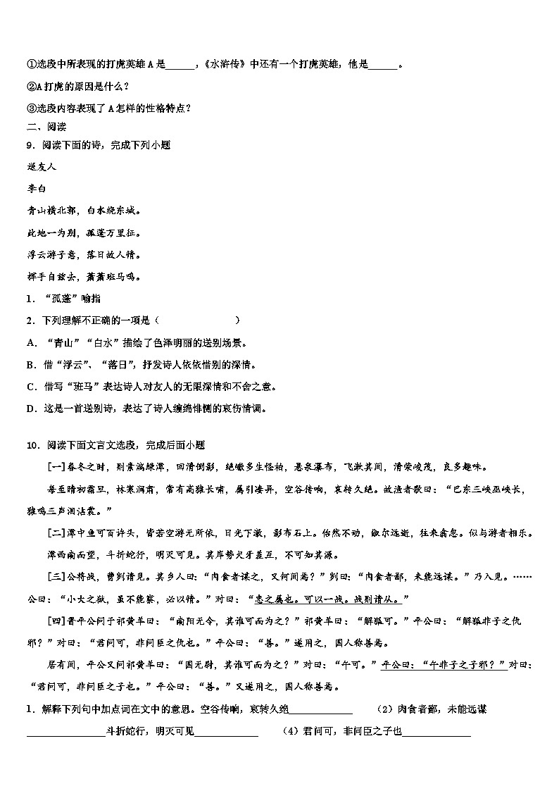 2022-2023学年浙江绍兴市越城区重点中学中考语文全真模拟试卷含解析03