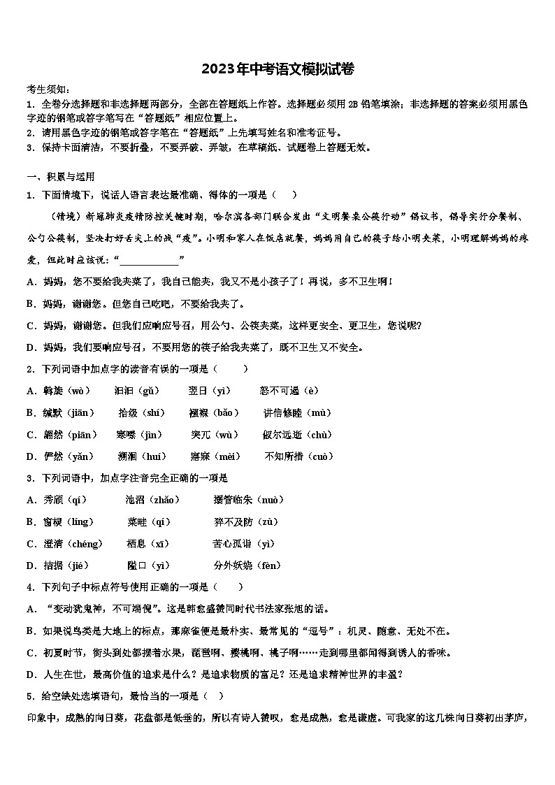 2022-2023学年浙江省慈溪市（区域联考）重点中学中考语文模拟预测题含解析01