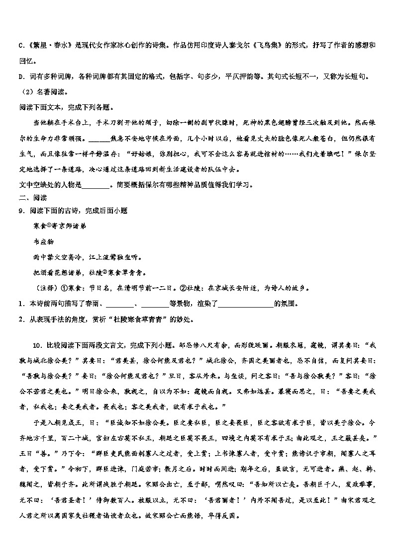 2022-2023学年浙江省慈溪市（区域联考）重点中学中考语文模拟预测题含解析03