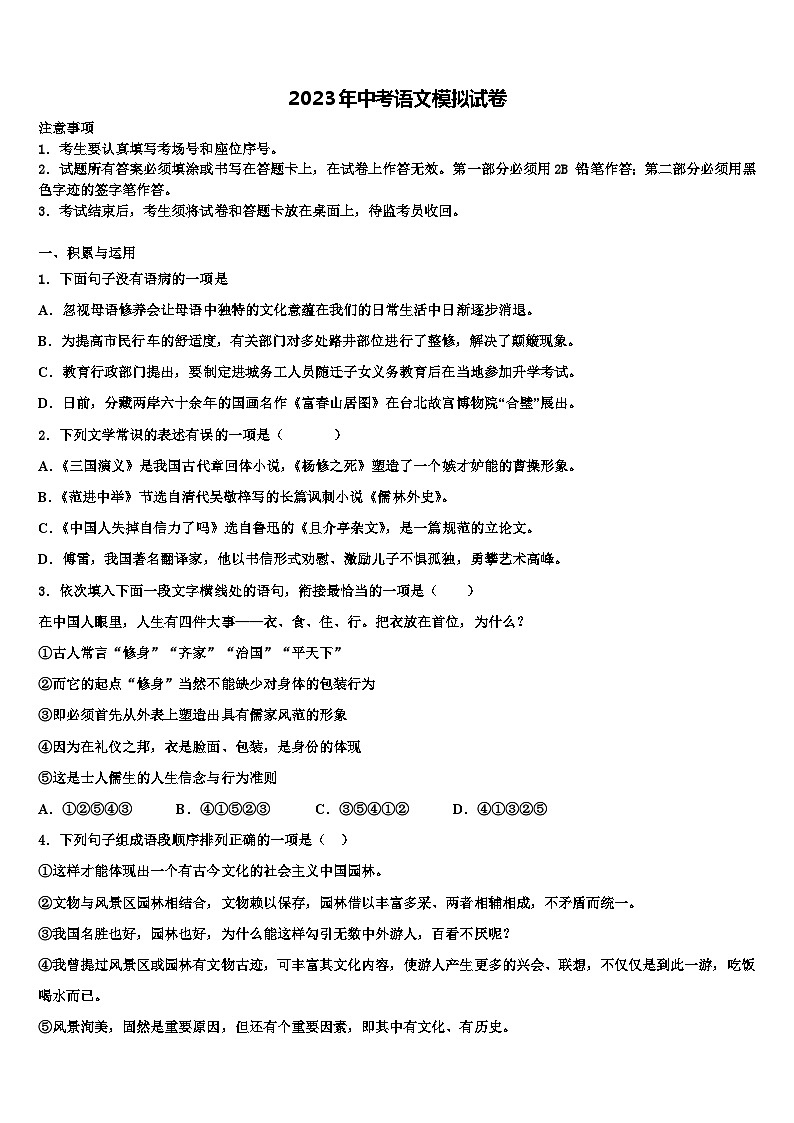 2022-2023学年浙江省奉化市溪口中学中考语文全真模拟试卷含解析01