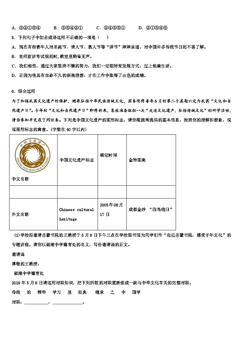 2022-2023学年浙江省奉化市溪口中学中考语文全真模拟试卷含解析02