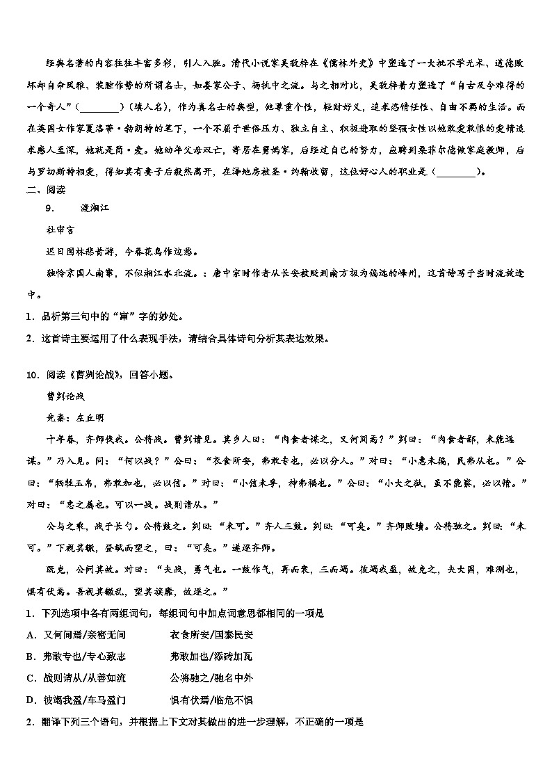 2022-2023学年浙江省杭州市富阳市达标名校中考冲刺卷语文试题含解析03