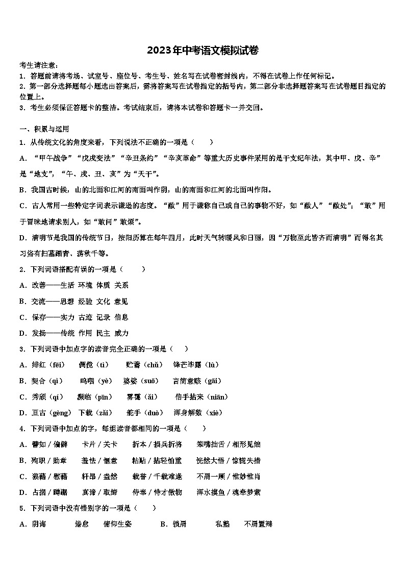 2022-2023学年浙江省杭州北干中考语文对点突破模拟试卷含解析01