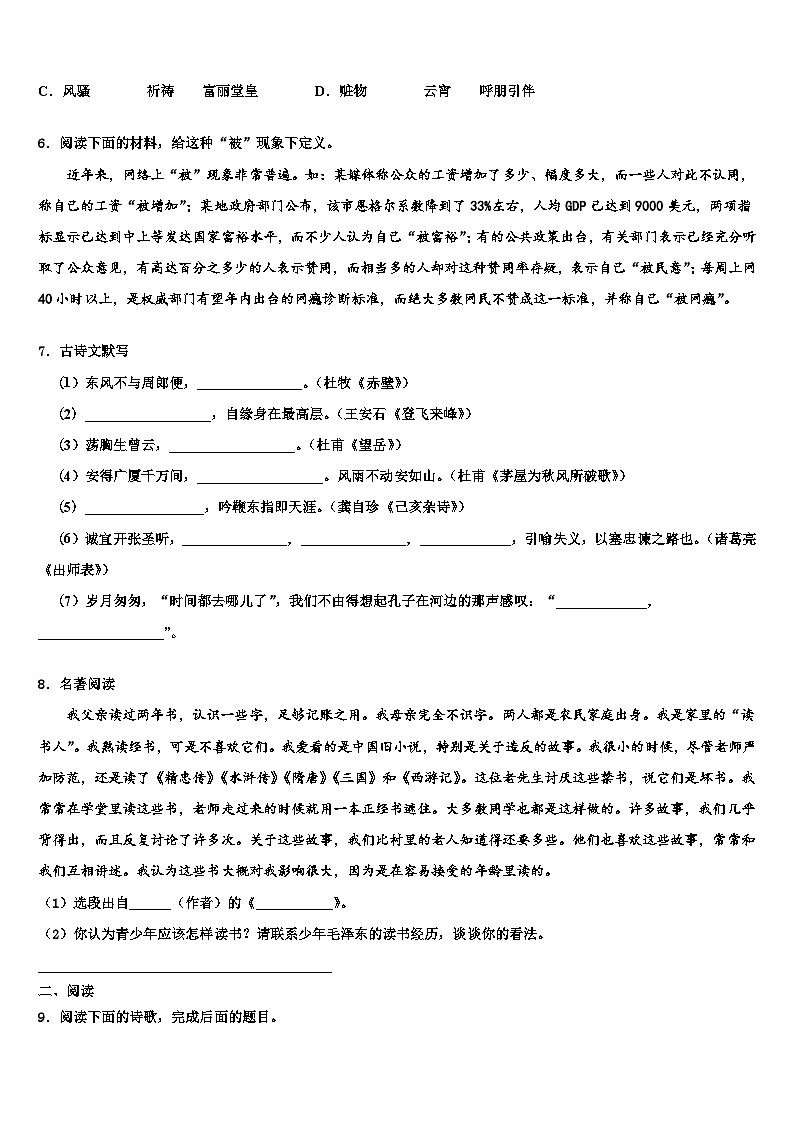 2022-2023学年浙江省杭州北干中考语文对点突破模拟试卷含解析02