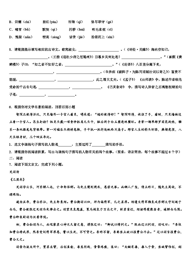 2022-2023学年浙江省杭州拱墅区七校联考中考语文最后一模试卷含解析02