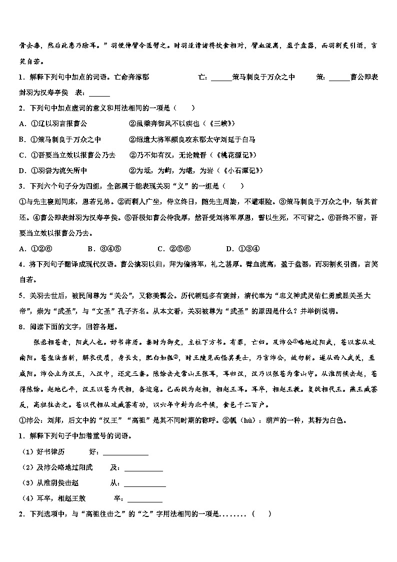 2022-2023学年浙江省杭州拱墅区七校联考中考语文最后一模试卷含解析03