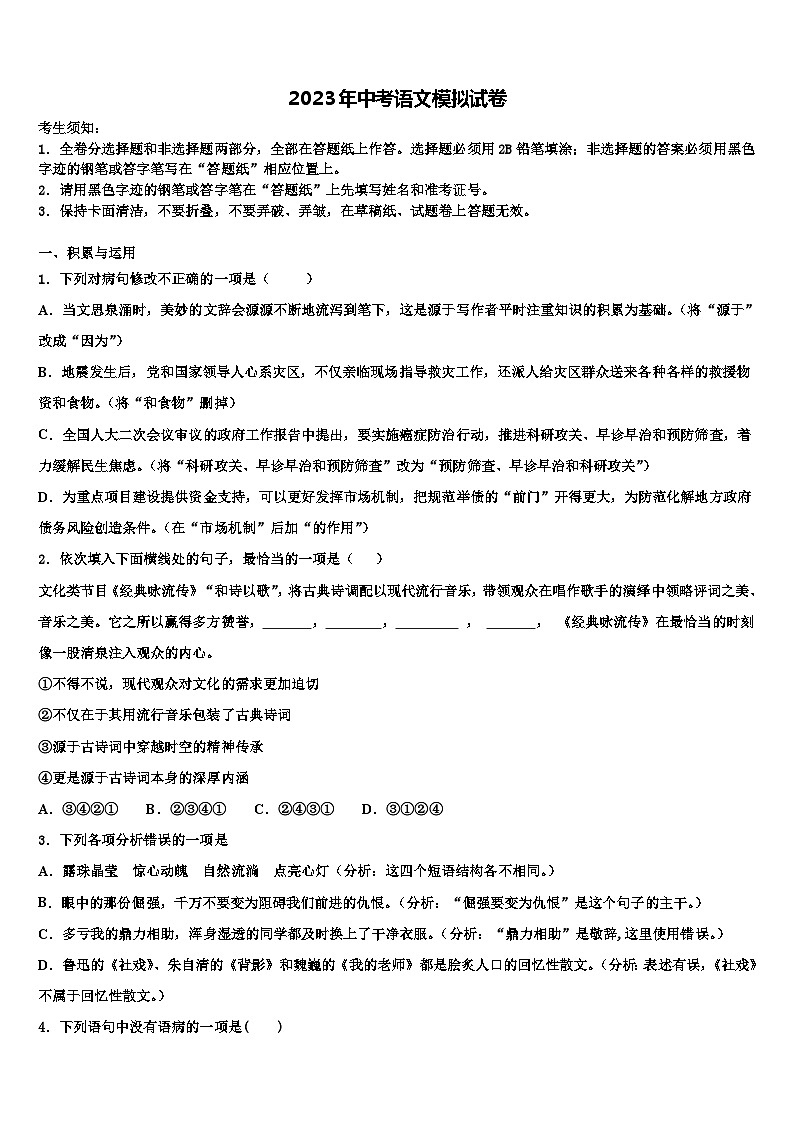 2022-2023学年浙江省杭州市育才中学中考试题猜想语文试卷含解析01