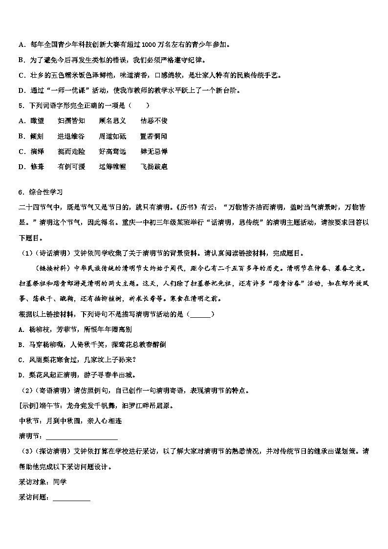 2022-2023学年浙江省杭州市育才中学中考试题猜想语文试卷含解析02