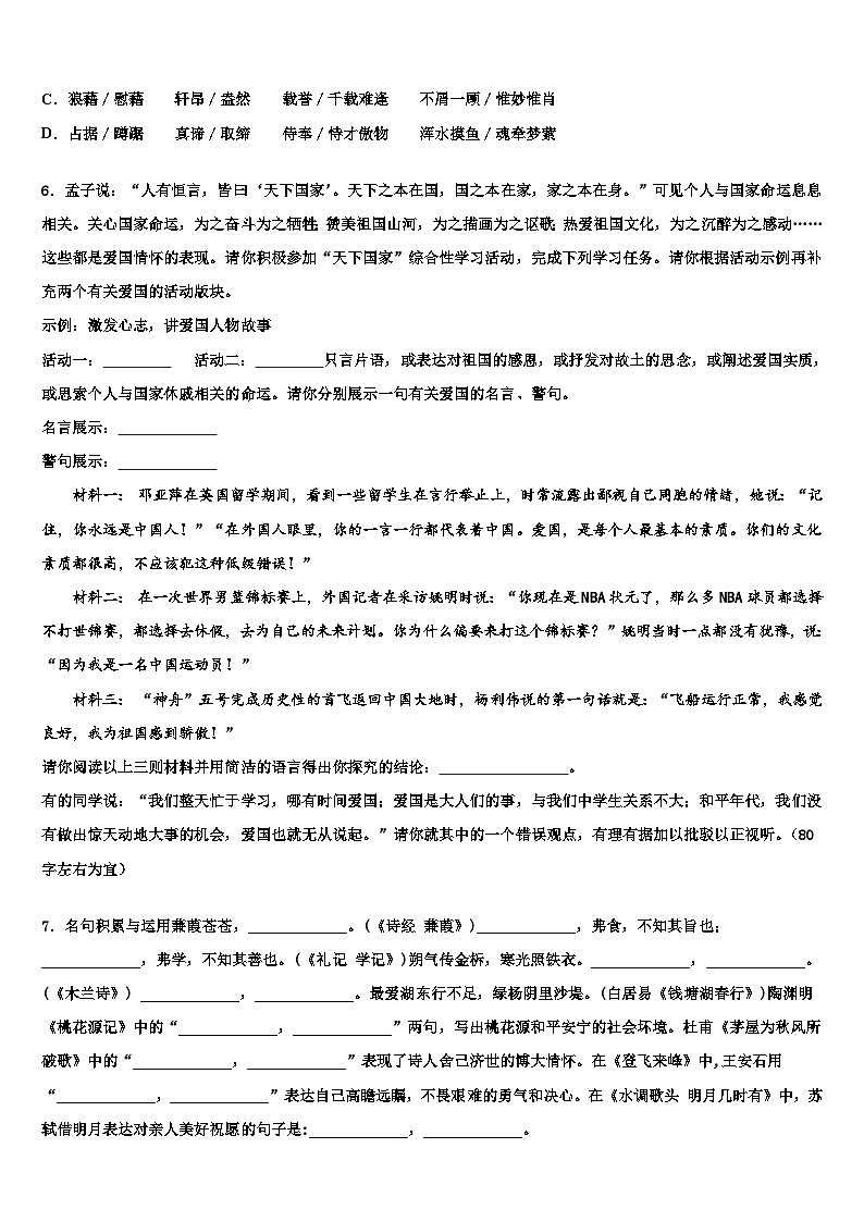 2022-2023学年浙江省金华市国际实验校中考语文对点突破模拟试卷含解析第2页