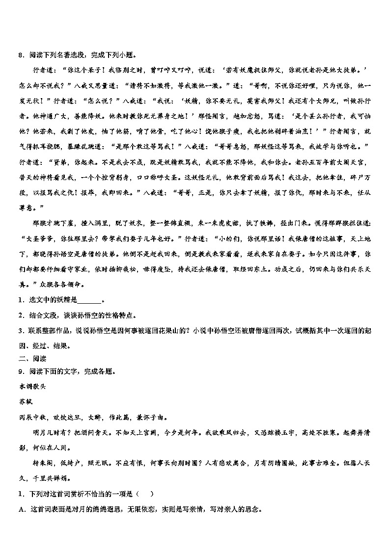 2022-2023学年浙江省金华市国际实验校中考语文对点突破模拟试卷含解析第3页