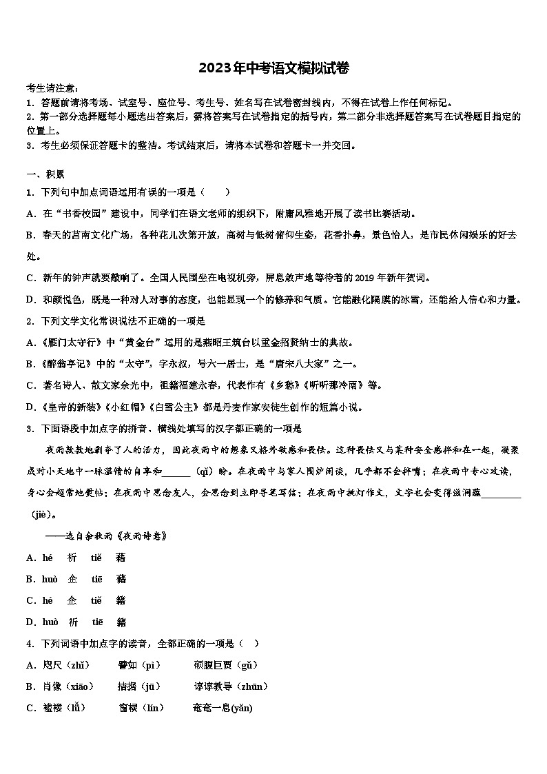 2022-2023学年浙江省嘉兴市海宁市重点达标名校中考五模语文试题含解析01