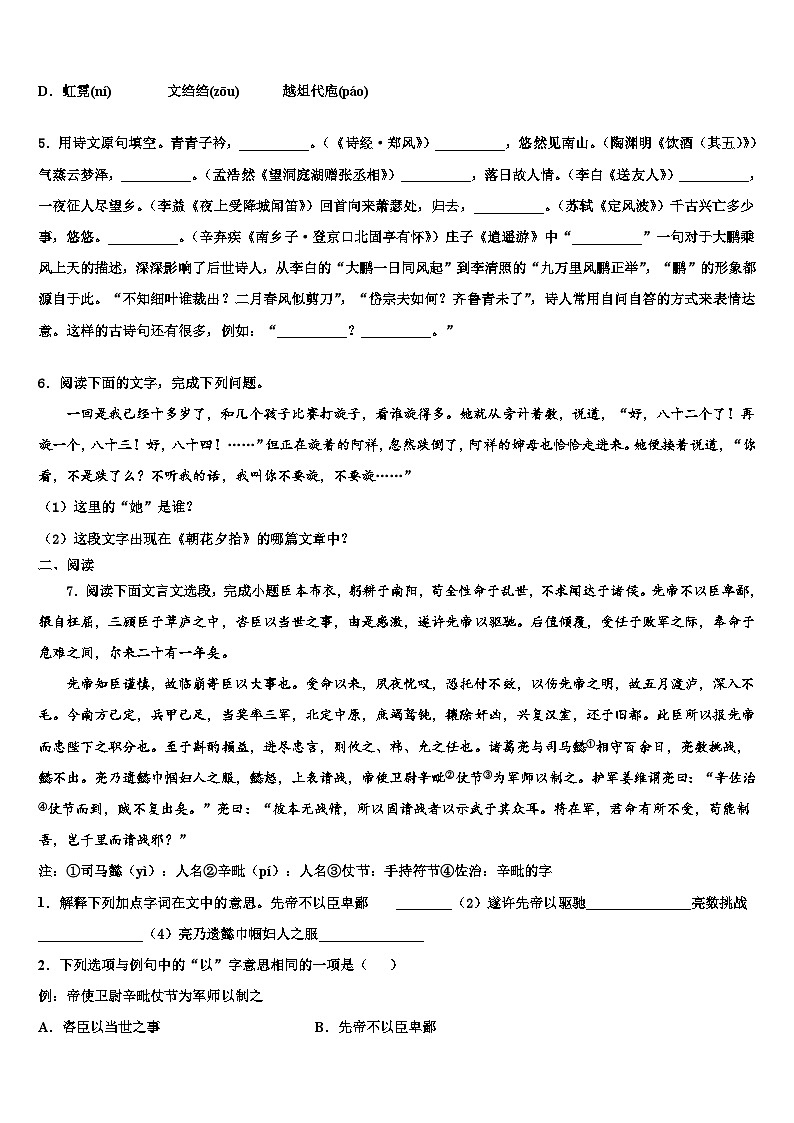 2022-2023学年浙江省嘉兴市海宁市重点达标名校中考五模语文试题含解析02