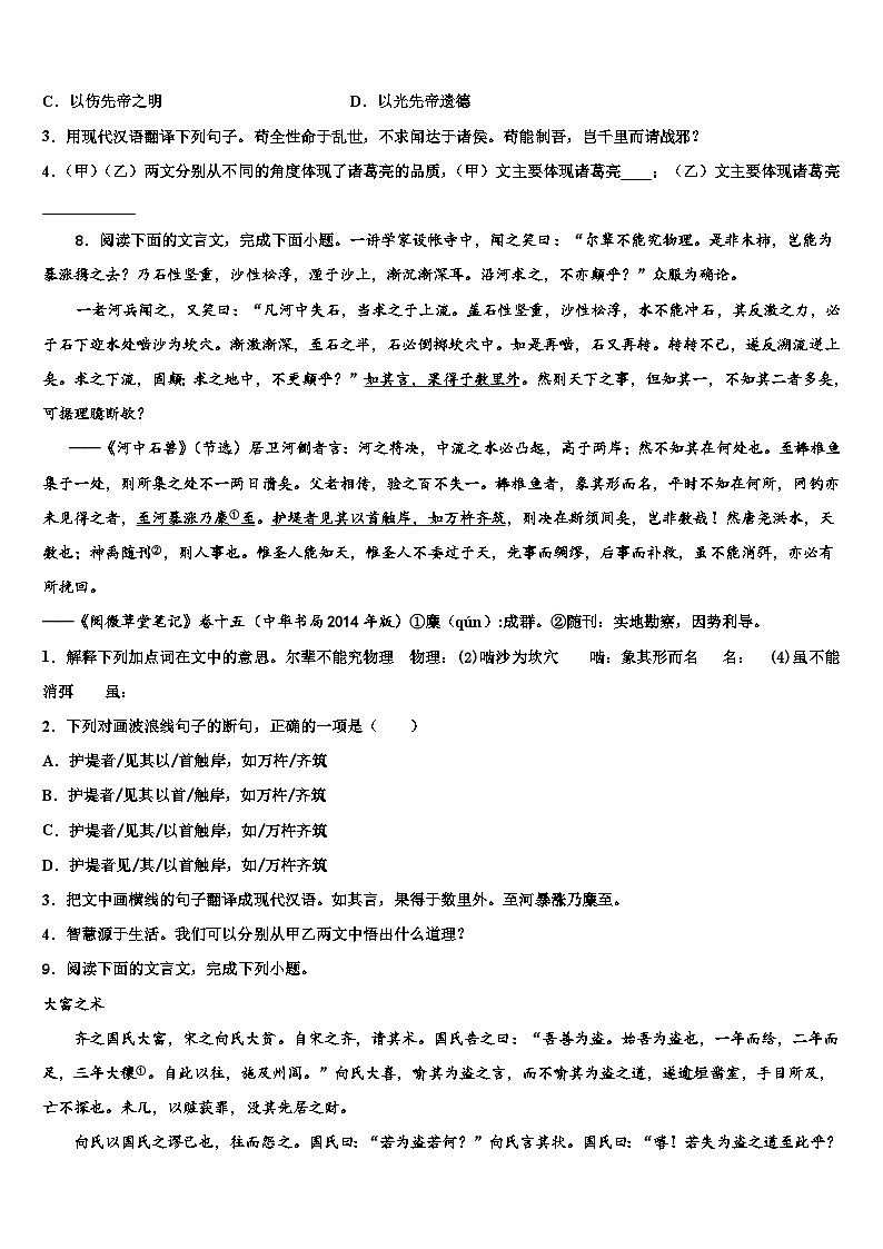 2022-2023学年浙江省嘉兴市海宁市重点达标名校中考五模语文试题含解析03