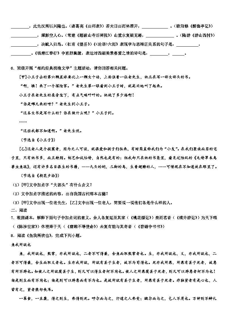 2022-2023学年浙江省嘉兴市十校中考语文四模试卷含解析第2页