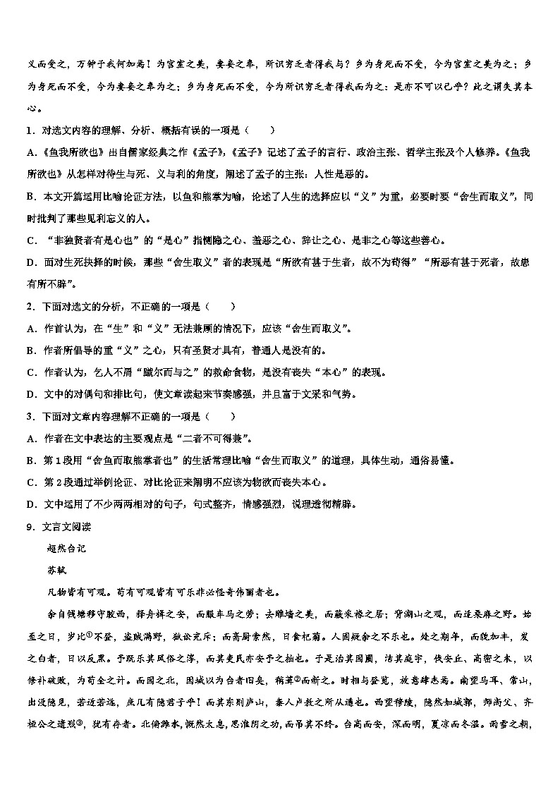 2022-2023学年浙江省嘉兴市十校中考语文四模试卷含解析第3页