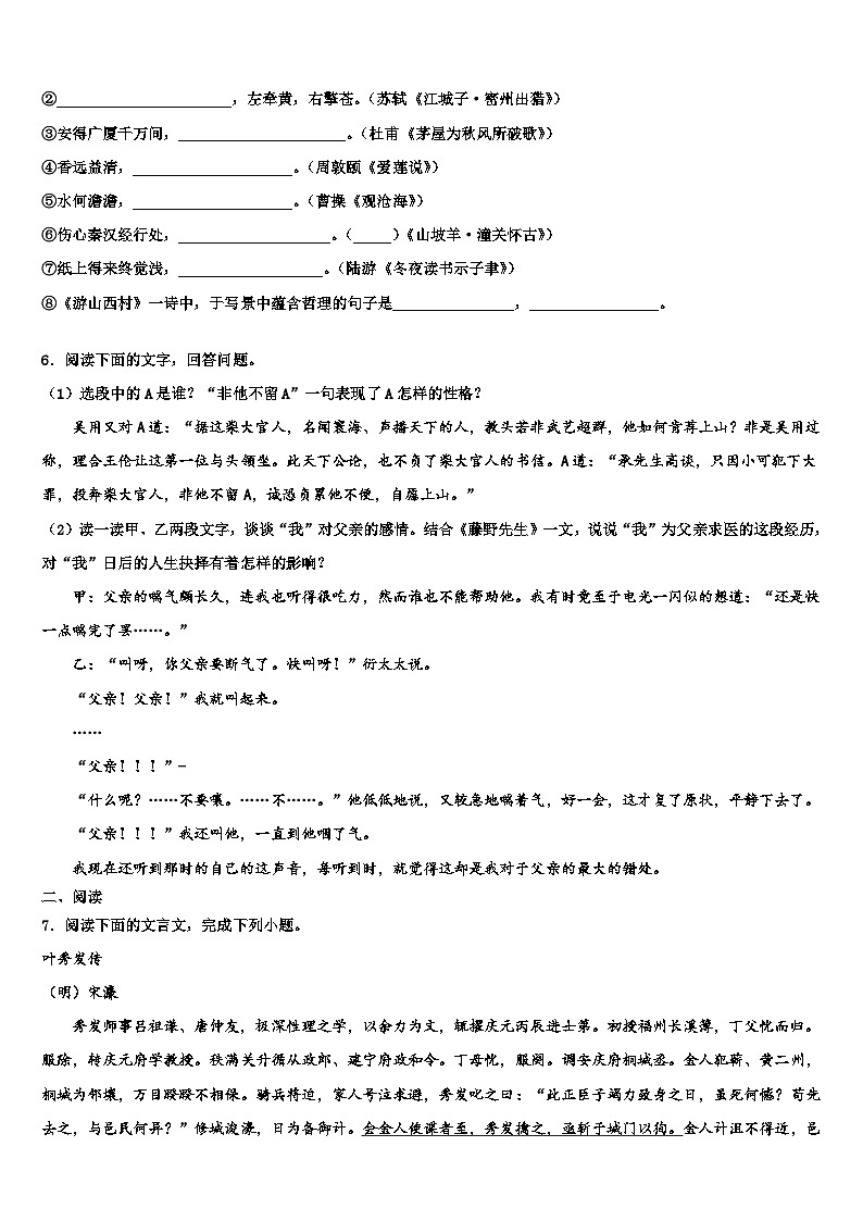2022-2023学年浙江省金华市四校中考押题语文预测卷含解析02