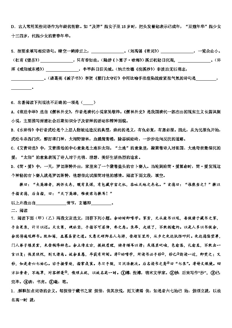 2022-2023学年浙江省金华兰溪市实验中学中考语文模试卷含解析第2页