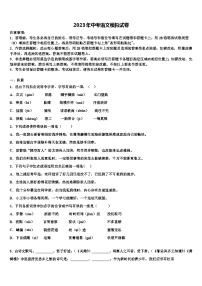 2022-2023学年浙江省临海市第五教研区中考语文五模试卷含解析