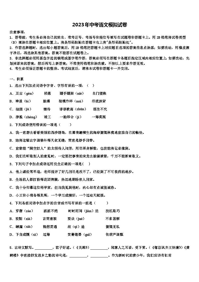2022-2023学年浙江省临海市第五教研区中考语文五模试卷含解析第1页