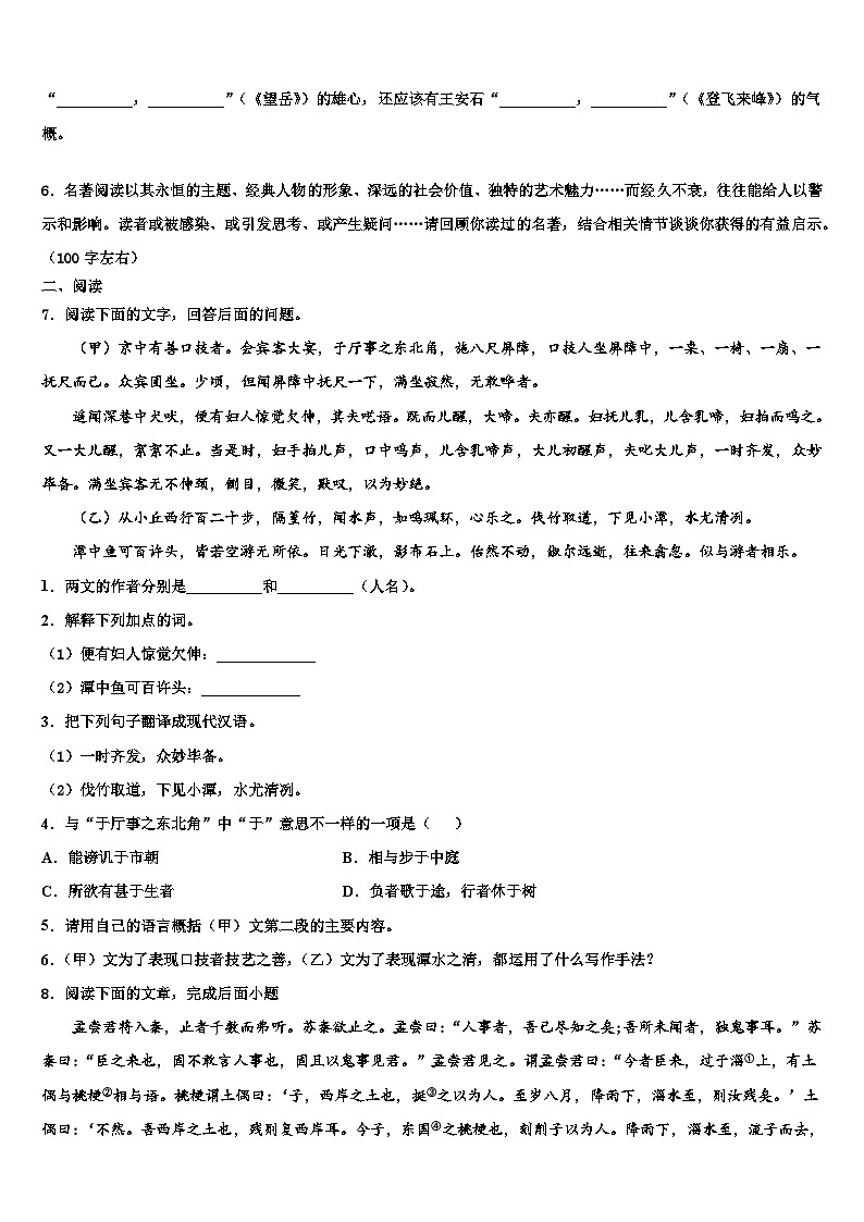 2022-2023学年浙江省临海市第五教研区中考语文五模试卷含解析第2页