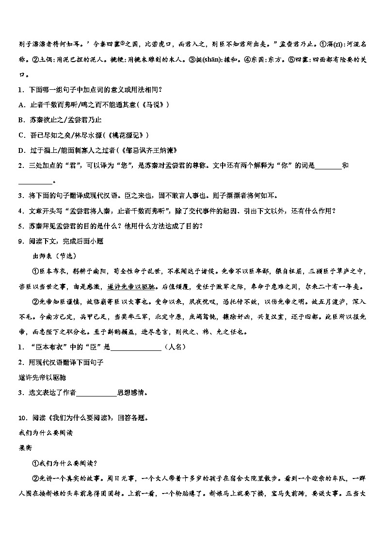 2022-2023学年浙江省临海市第五教研区中考语文五模试卷含解析第3页