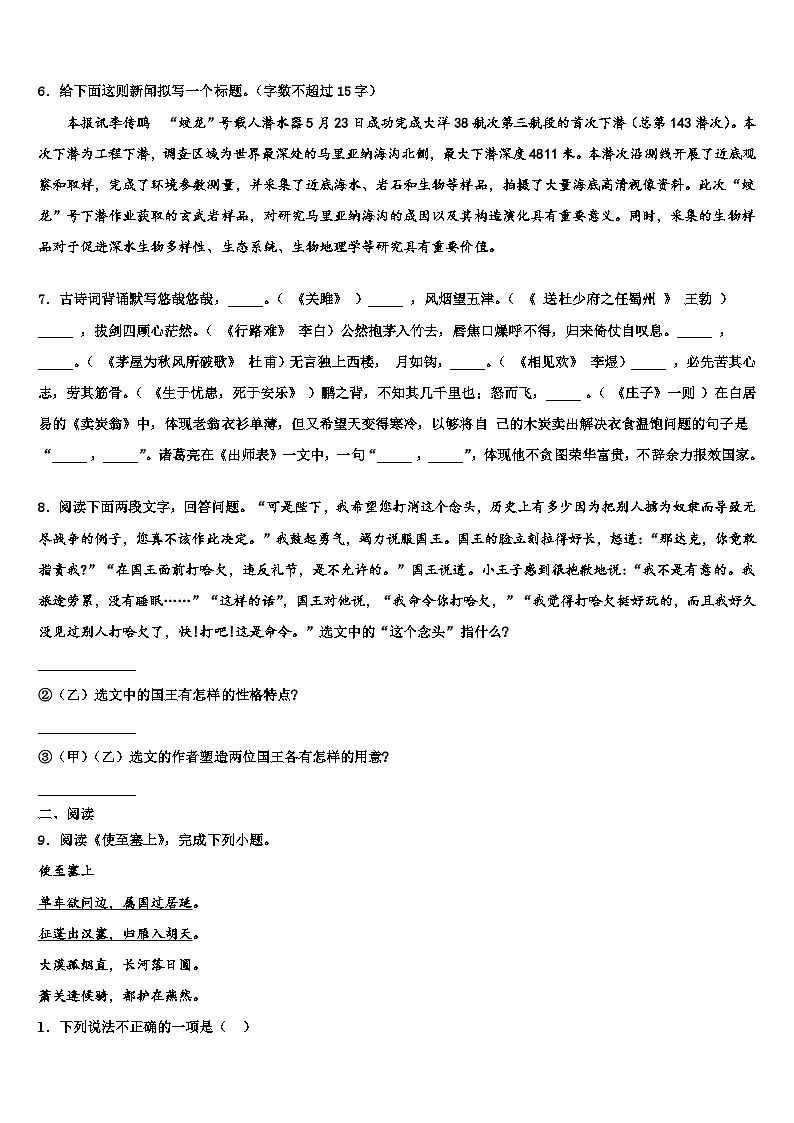 2022-2023学年浙江省宁波北仑区中考语文适应性模拟试题含解析第2页