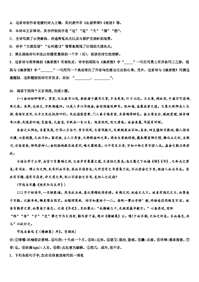 2022-2023学年浙江省宁波北仑区中考语文适应性模拟试题含解析第3页