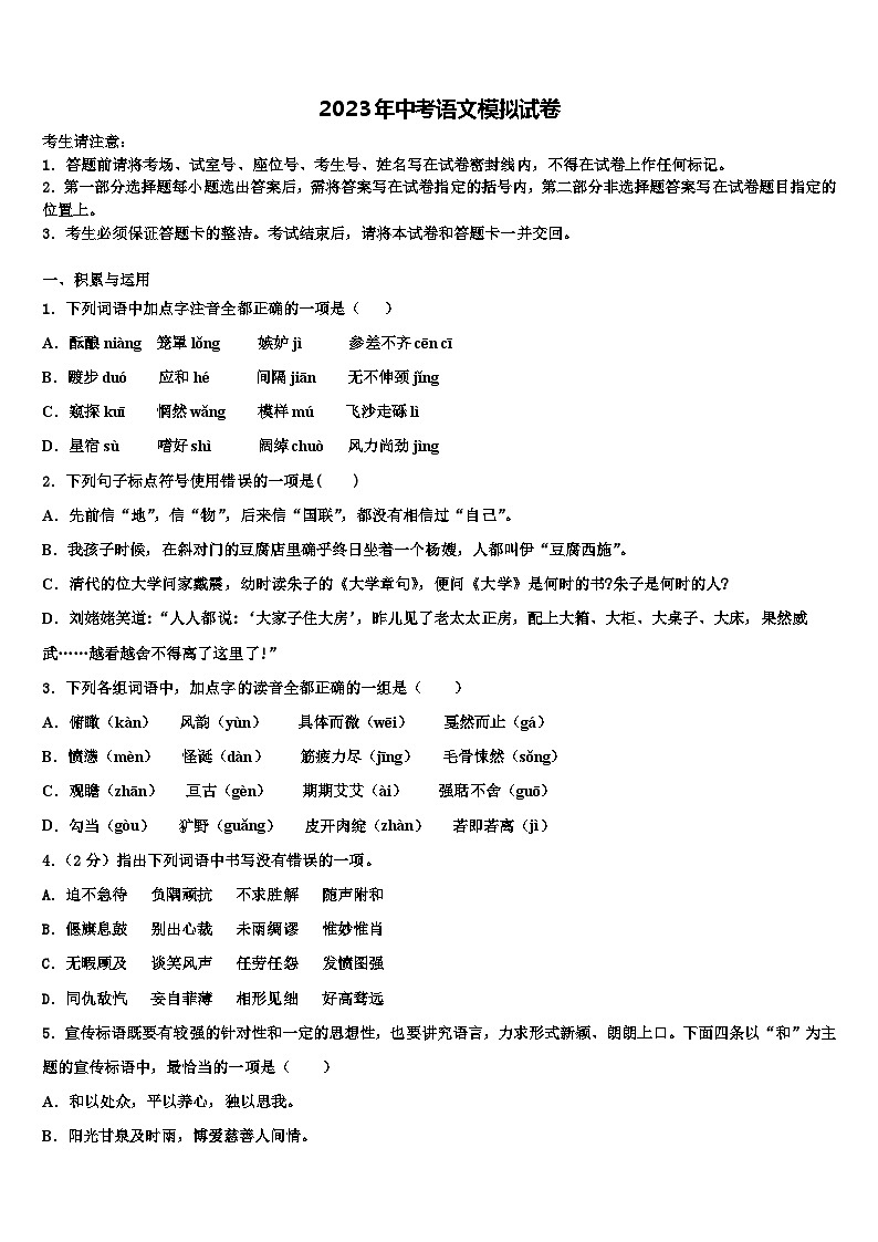 2022-2023学年浙江省宁波市东钱湖中学中考语文考试模拟冲刺卷含解析01