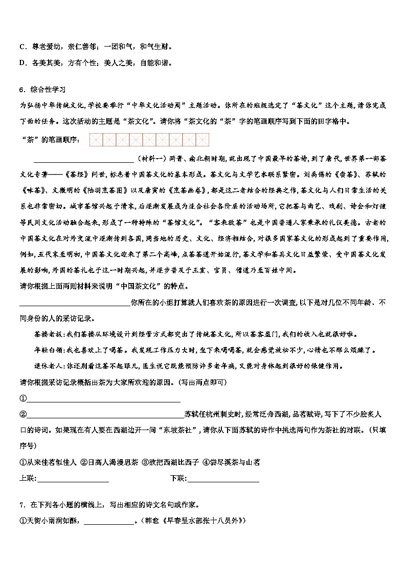 2022-2023学年浙江省宁波市东钱湖中学中考语文考试模拟冲刺卷含解析02