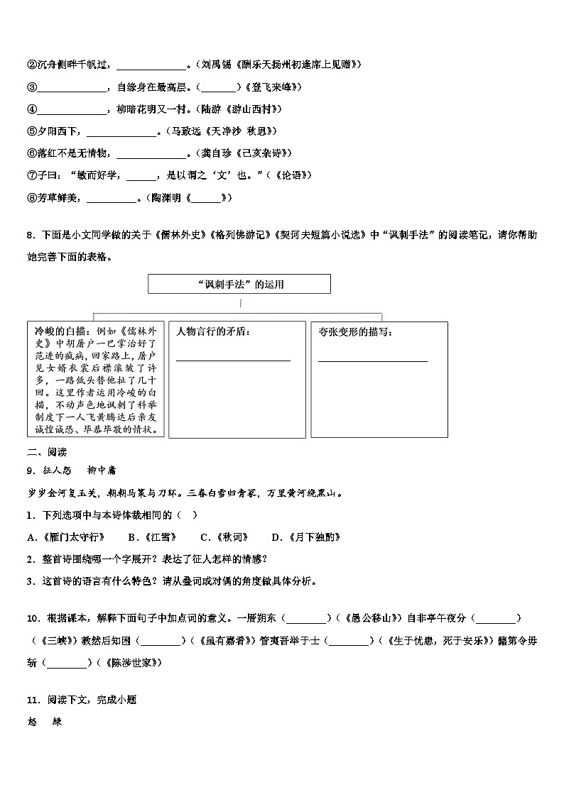 2022-2023学年浙江省宁波市东钱湖中学中考语文考试模拟冲刺卷含解析03