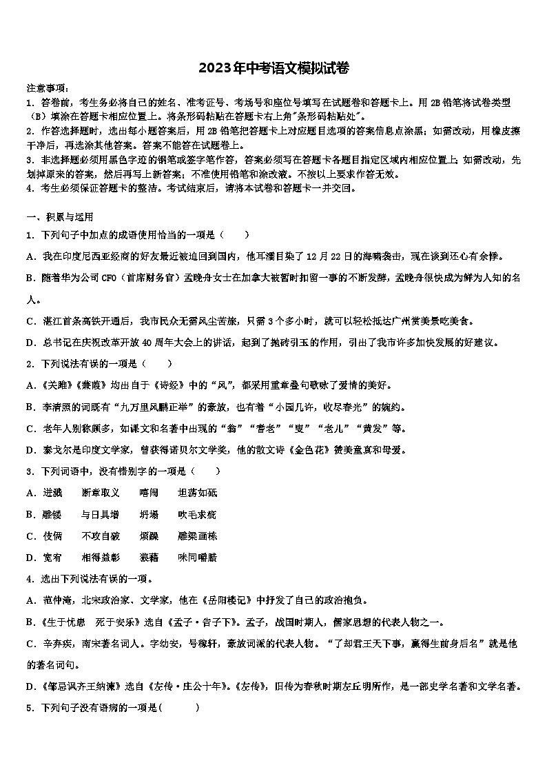2022-2023学年浙江省宁波市东恩中学中考语文全真模拟试卷含解析第1页